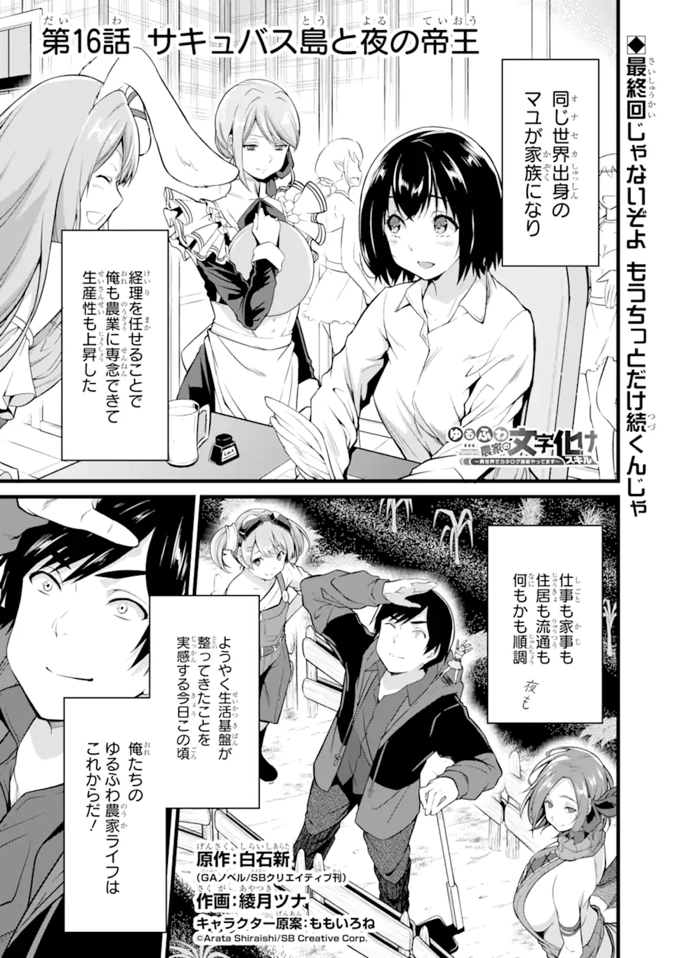 ゆるふわ農家の文字化けスキル ～異世界でカタログ通販やってます～ 第16.1話 - Page 1