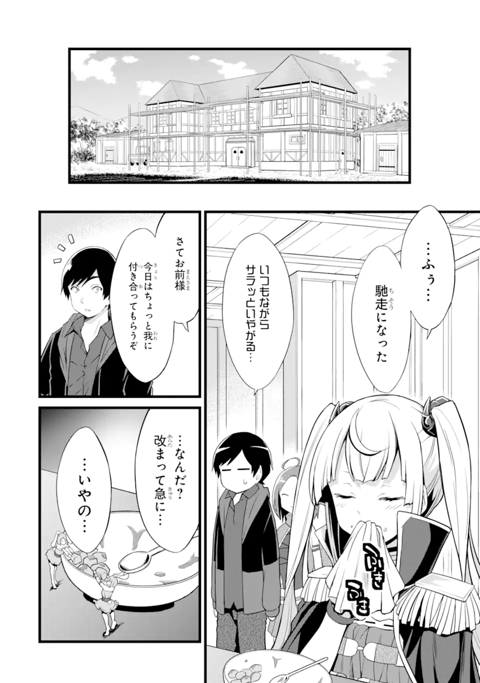 ゆるふわ農家の文字化けスキル ～異世界でカタログ通販やってます～ 第16.1話 - Page 3