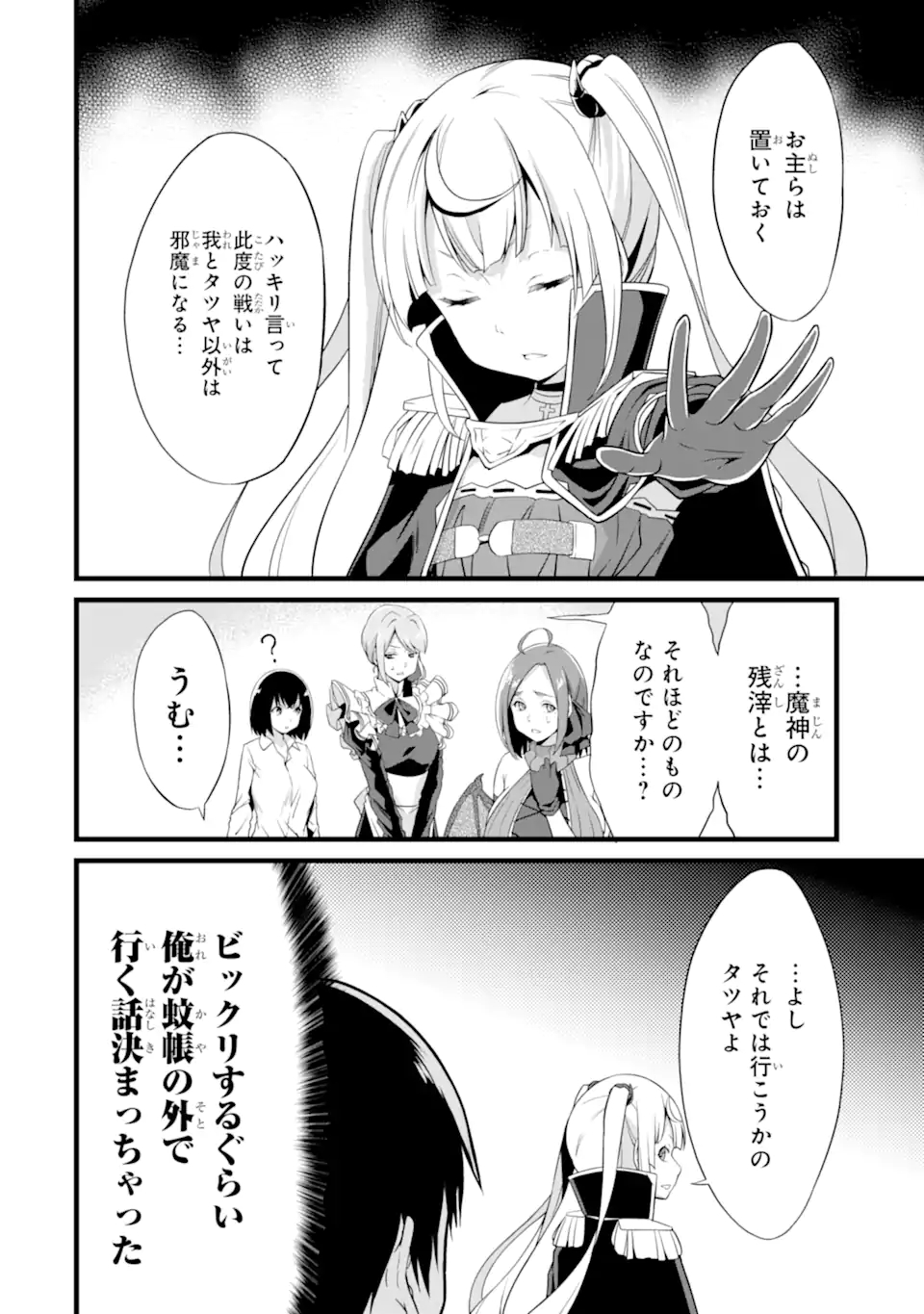 ゆるふわ農家の文字化けスキル ～異世界でカタログ通販やってます～ 第16.1話 - Page 4