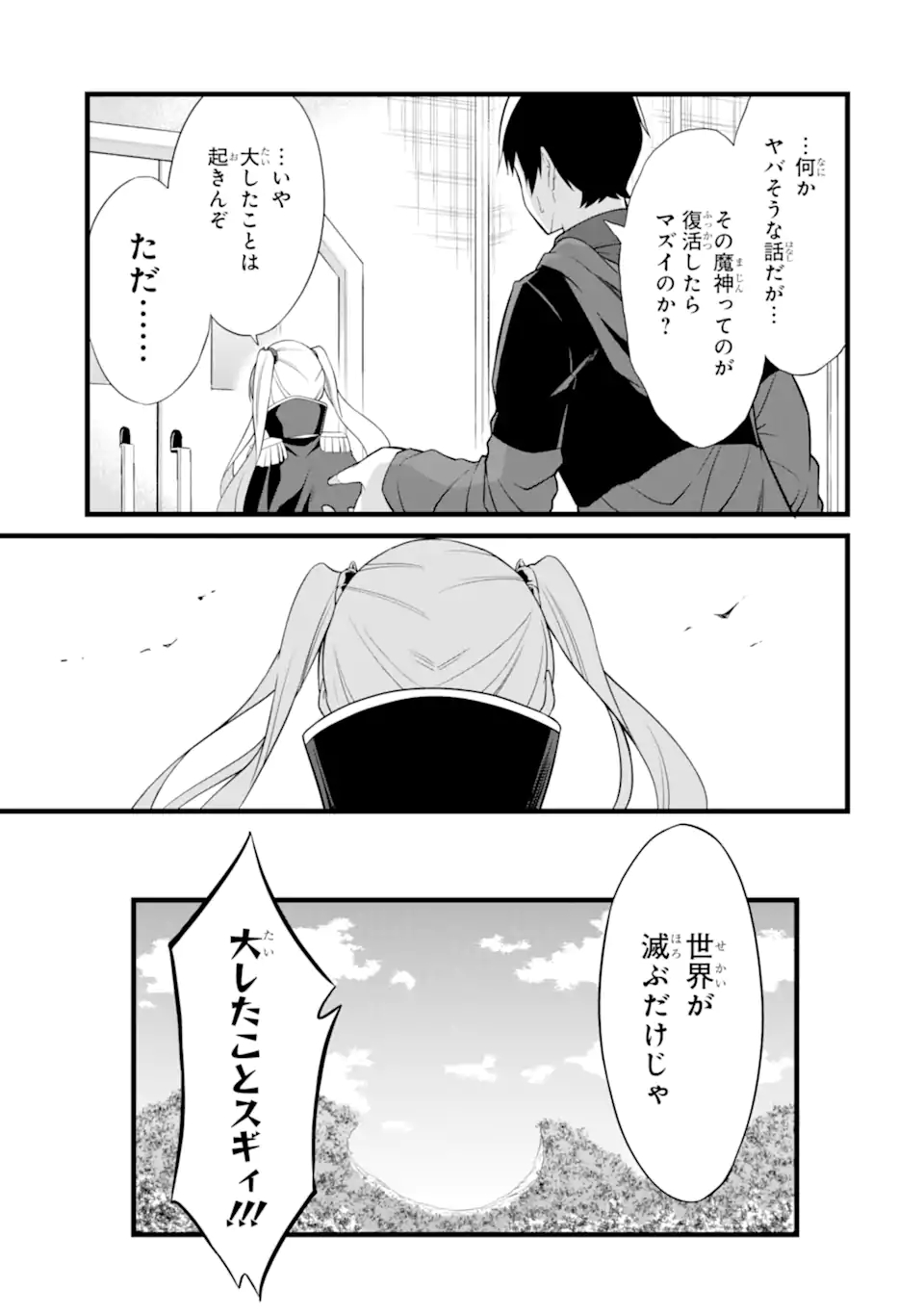 ゆるふわ農家の文字化けスキル ～異世界でカタログ通販やってます～ 第16.1話 - Page 5