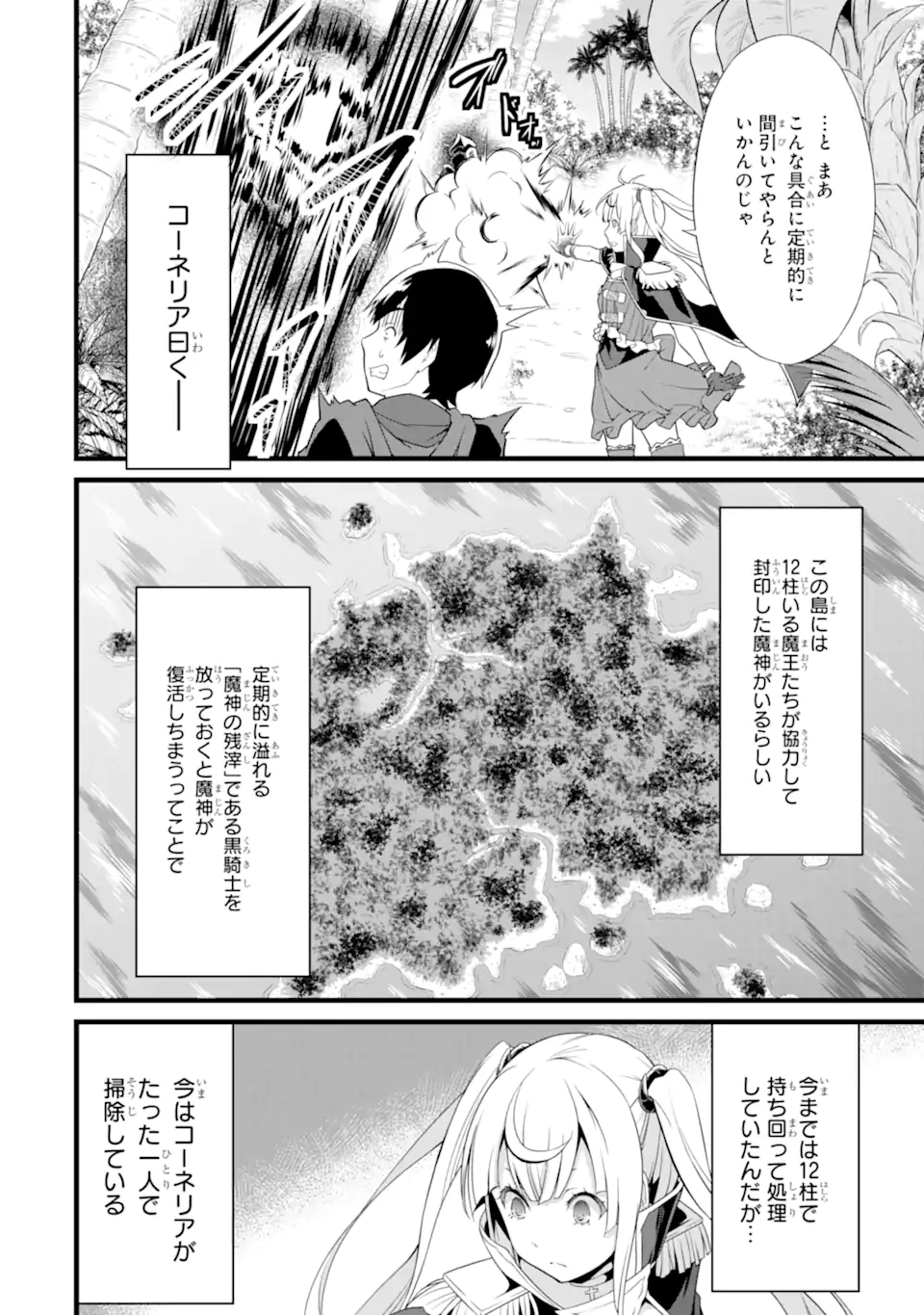 ゆるふわ農家の文字化けスキル ～異世界でカタログ通販やってます～ 第16.1話 - Page 8