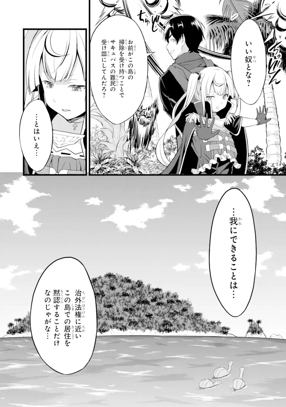 ゆるふわ農家の文字化けスキル ～異世界でカタログ通販やってます～ 第16.1話 - Page 11