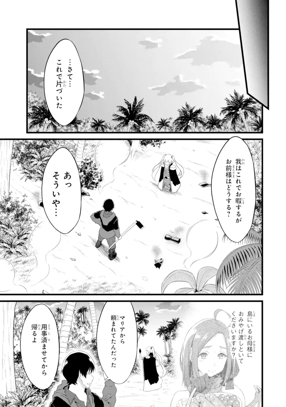 ゆるふわ農家の文字化けスキル ～異世界でカタログ通販やってます～ 第16.1話 - Page 12