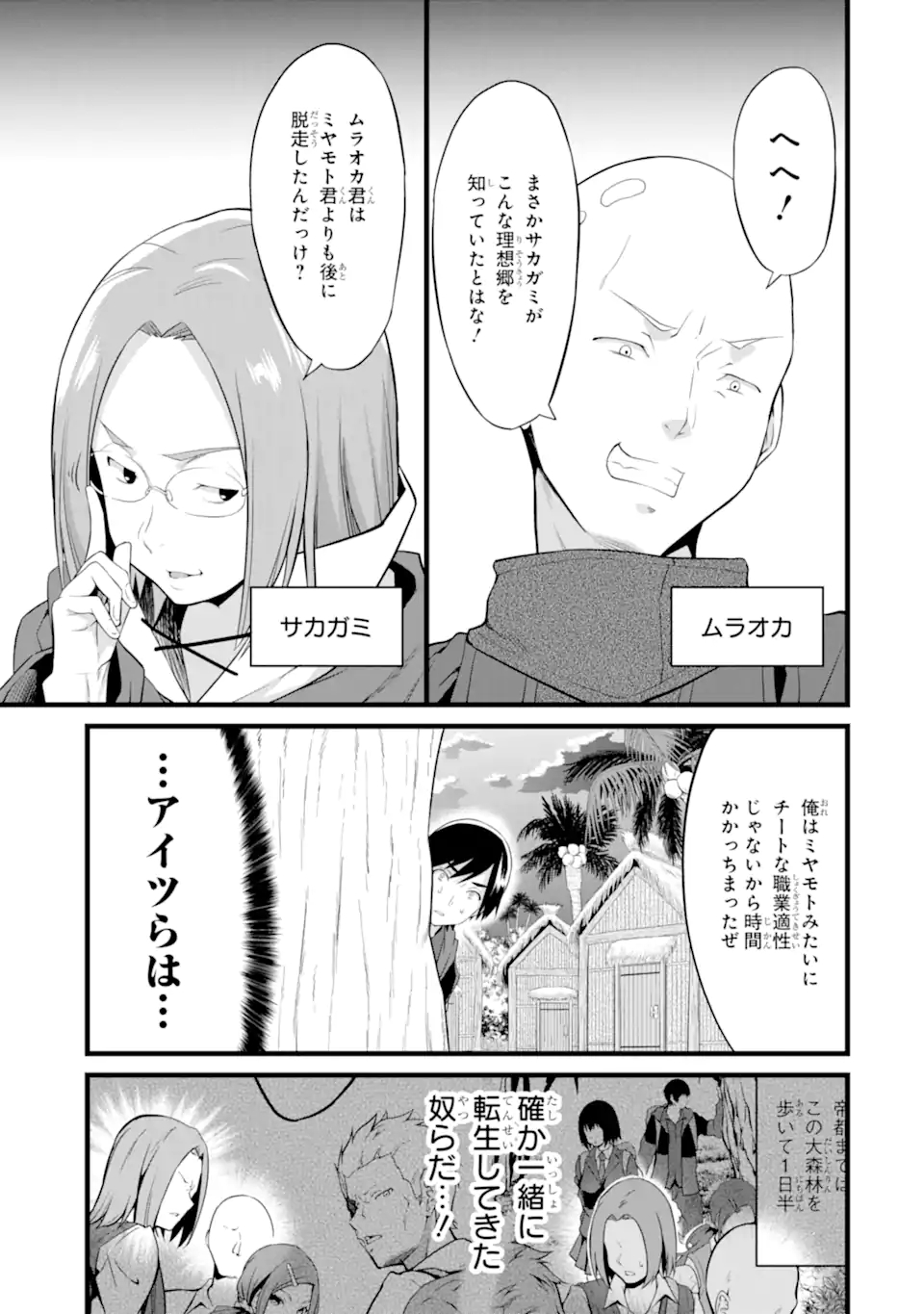 ゆるふわ農家の文字化けスキル ～異世界でカタログ通販やってます～ 第16.1話 - Page 15