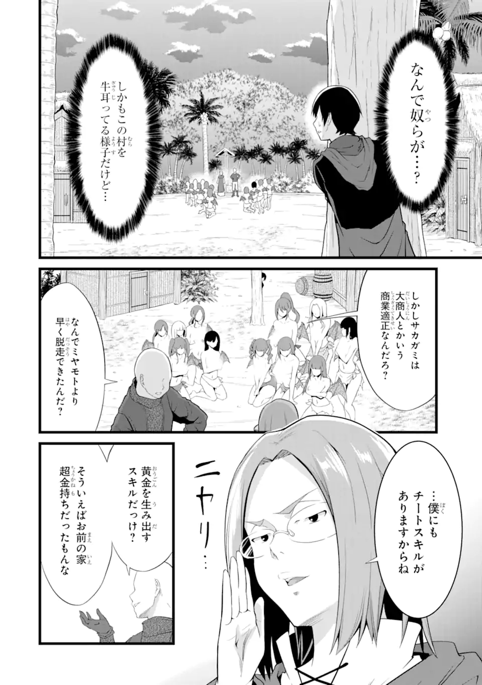 ゆるふわ農家の文字化けスキル ～異世界でカタログ通販やってます～ 第16.2話 - Page 2