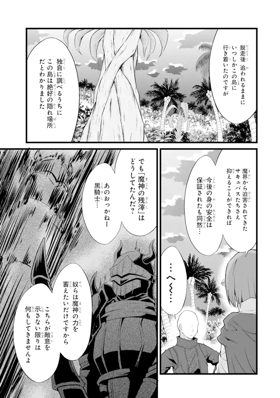 ゆるふわ農家の文字化けスキル ～異世界でカタログ通販やってます～ 第16.2話 - Page 2