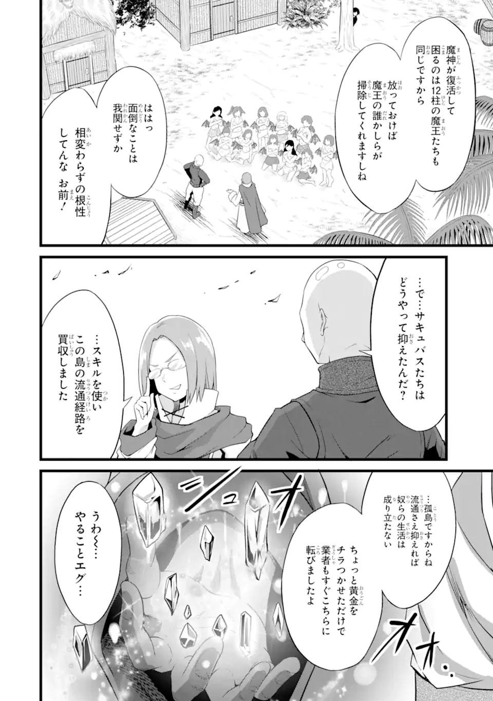 ゆるふわ農家の文字化けスキル ～異世界でカタログ通販やってます～ 第16.2話 - Page 3