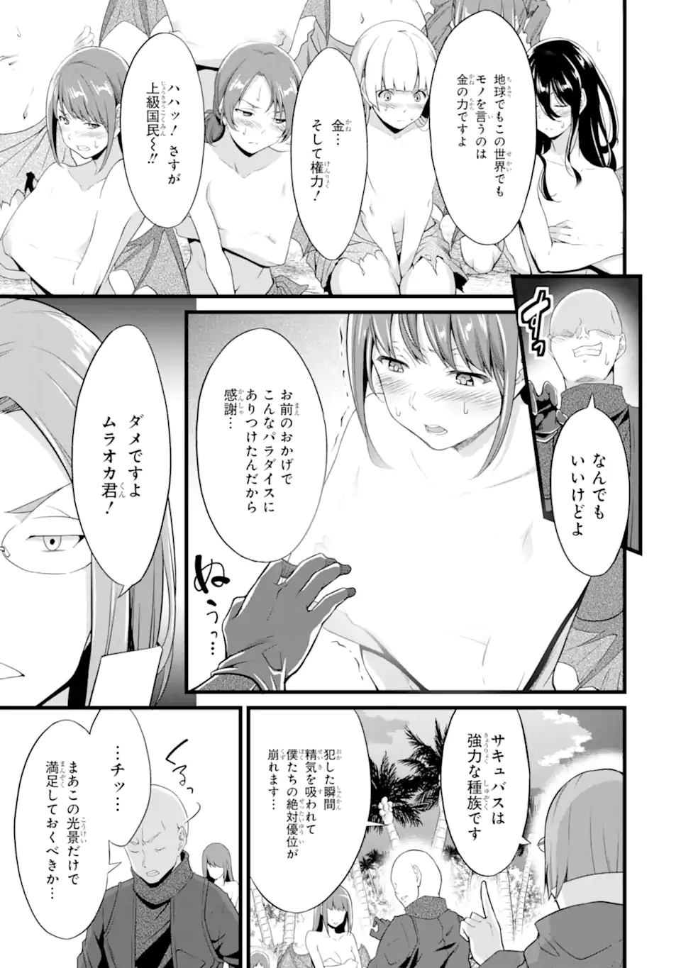 ゆるふわ農家の文字化けスキル ～異世界でカタログ通販やってます～ 第16.2話 - Page 4