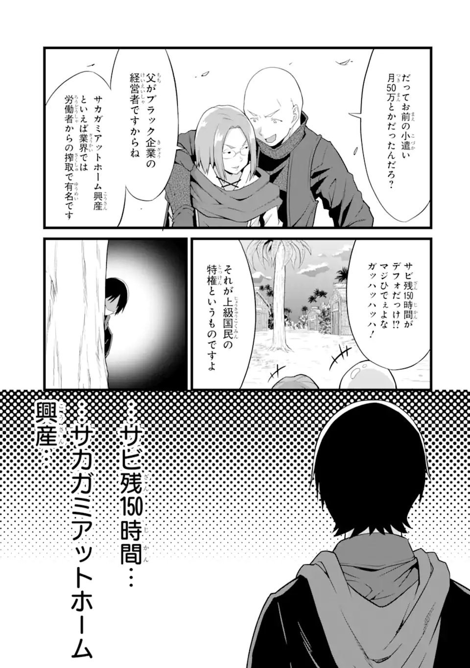 ゆるふわ農家の文字化けスキル ～異世界でカタログ通販やってます～ 第16.2話 - Page 7