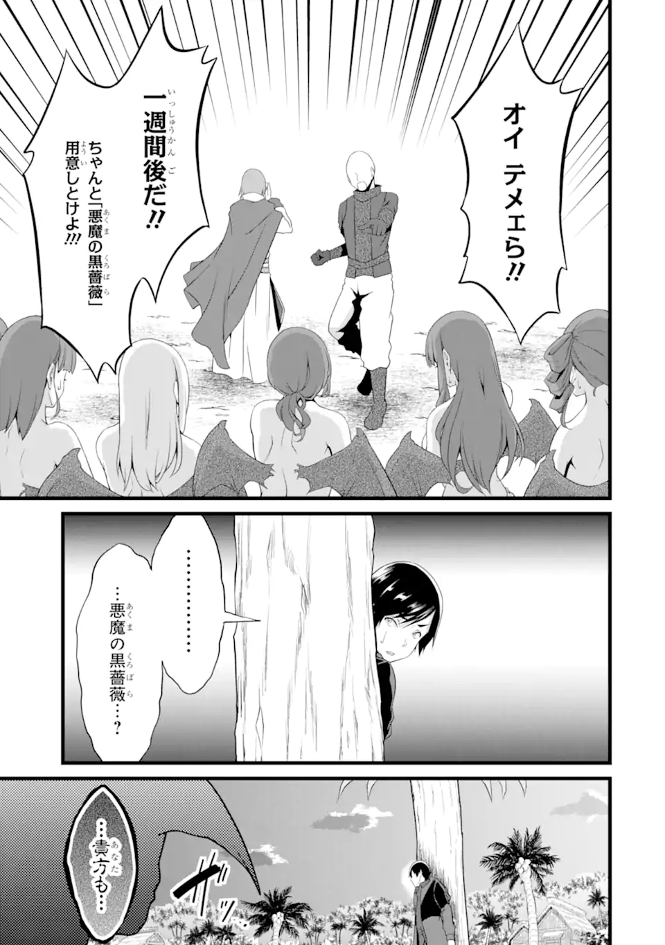 ゆるふわ農家の文字化けスキル ～異世界でカタログ通販やってます～ 第16.2話 - Page 8