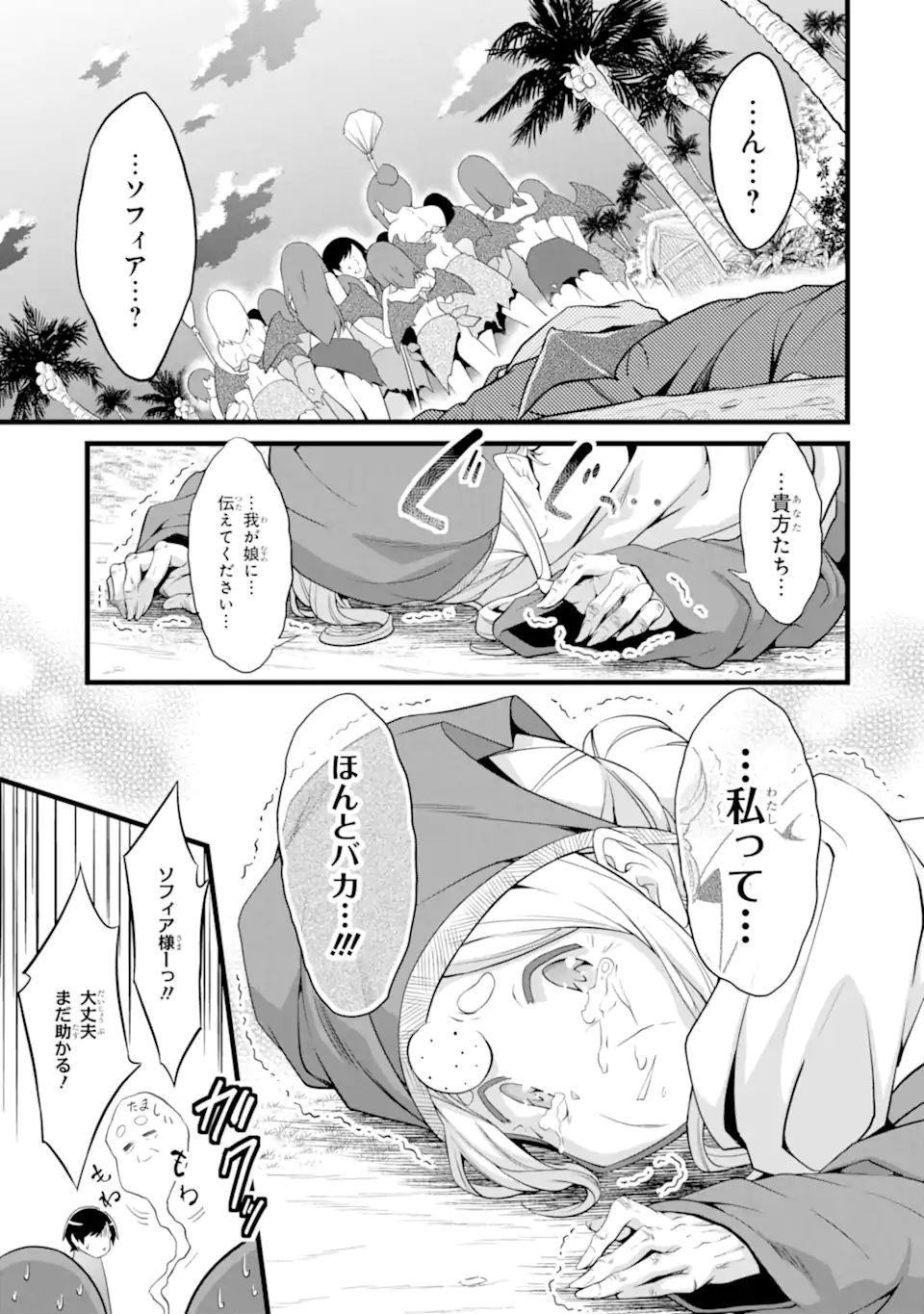 ゆるふわ農家の文字化けスキル ～異世界でカタログ通販やってます～ 第16.2話 - Page 13