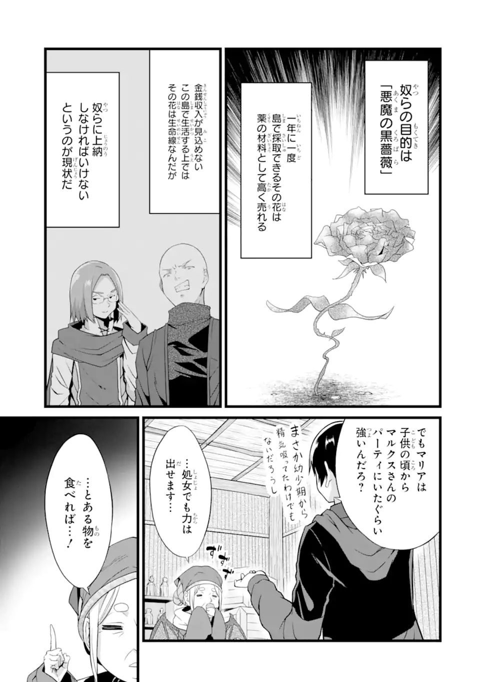 ゆるふわ農家の文字化けスキル ～異世界でカタログ通販やってます～ 第16.2話 - Page 14