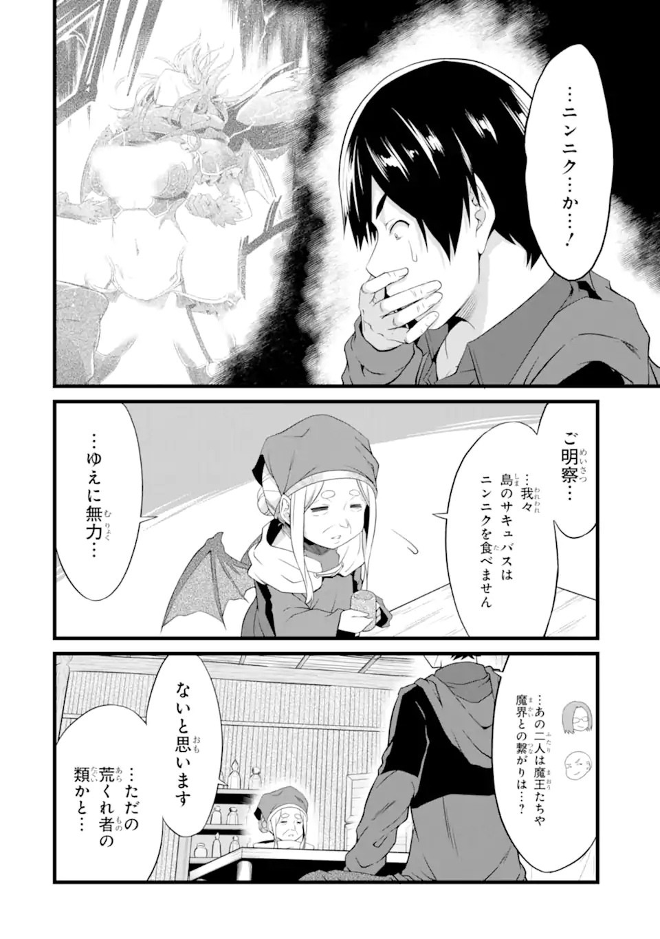 ゆるふわ農家の文字化けスキル ～異世界でカタログ通販やってます～ 第16.2話 - Page 16