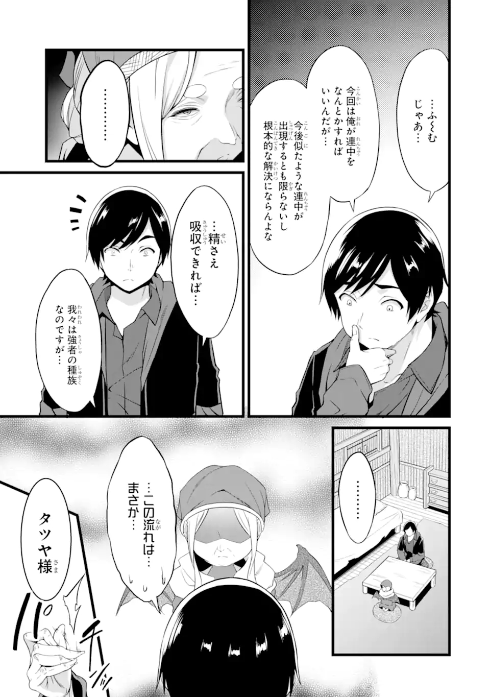 ゆるふわ農家の文字化けスキル ～異世界でカタログ通販やってます～ 第16.2話 - Page 17