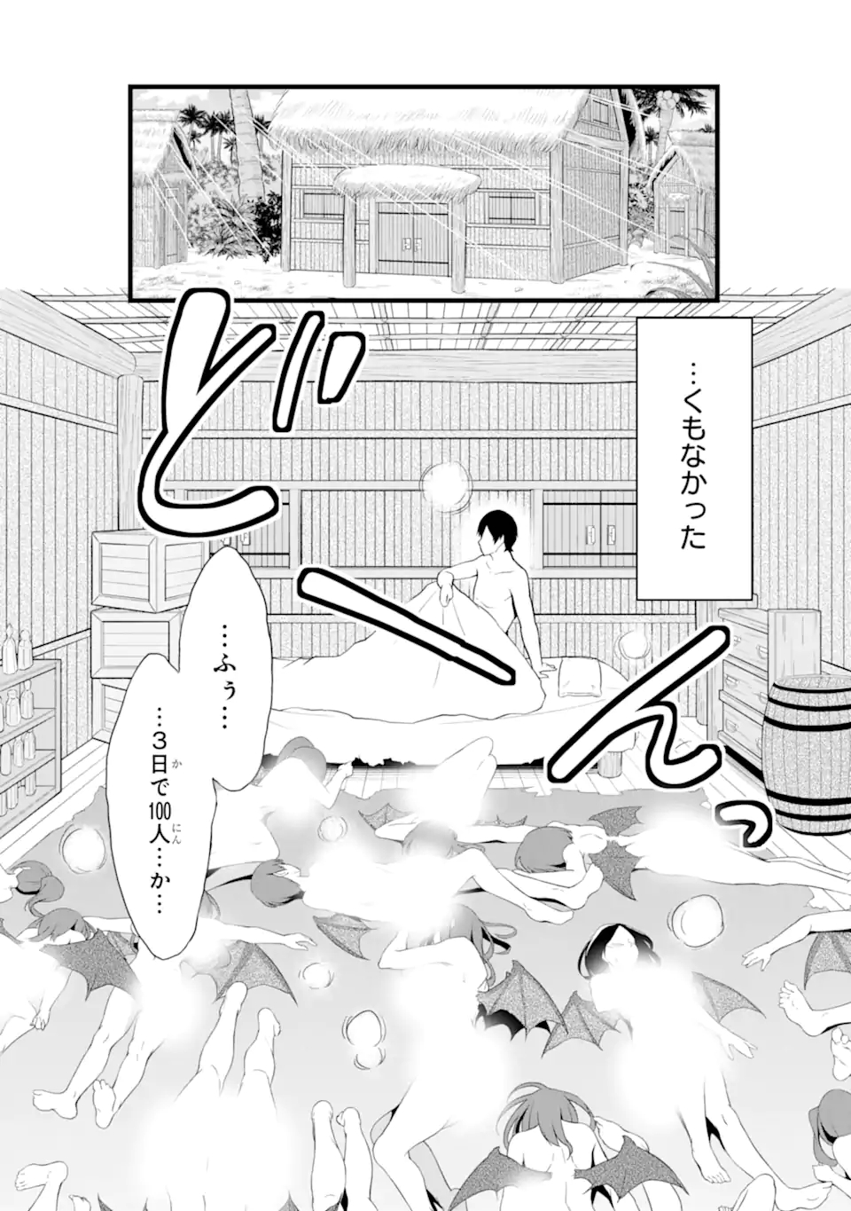 ゆるふわ農家の文字化けスキル ～異世界でカタログ通販やってます～ 第16.3話 - Page 4