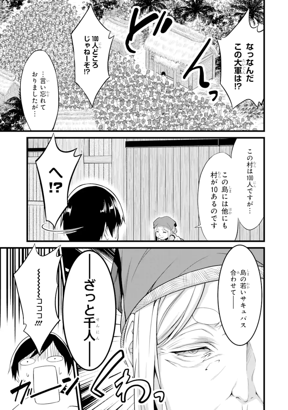 ゆるふわ農家の文字化けスキル ～異世界でカタログ通販やってます～ 第16.3話 - Page 6