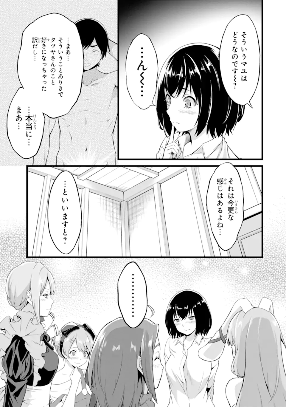 ゆるふわ農家の文字化けスキル ～異世界でカタログ通販やってます～ 第17.1話 - Page 4