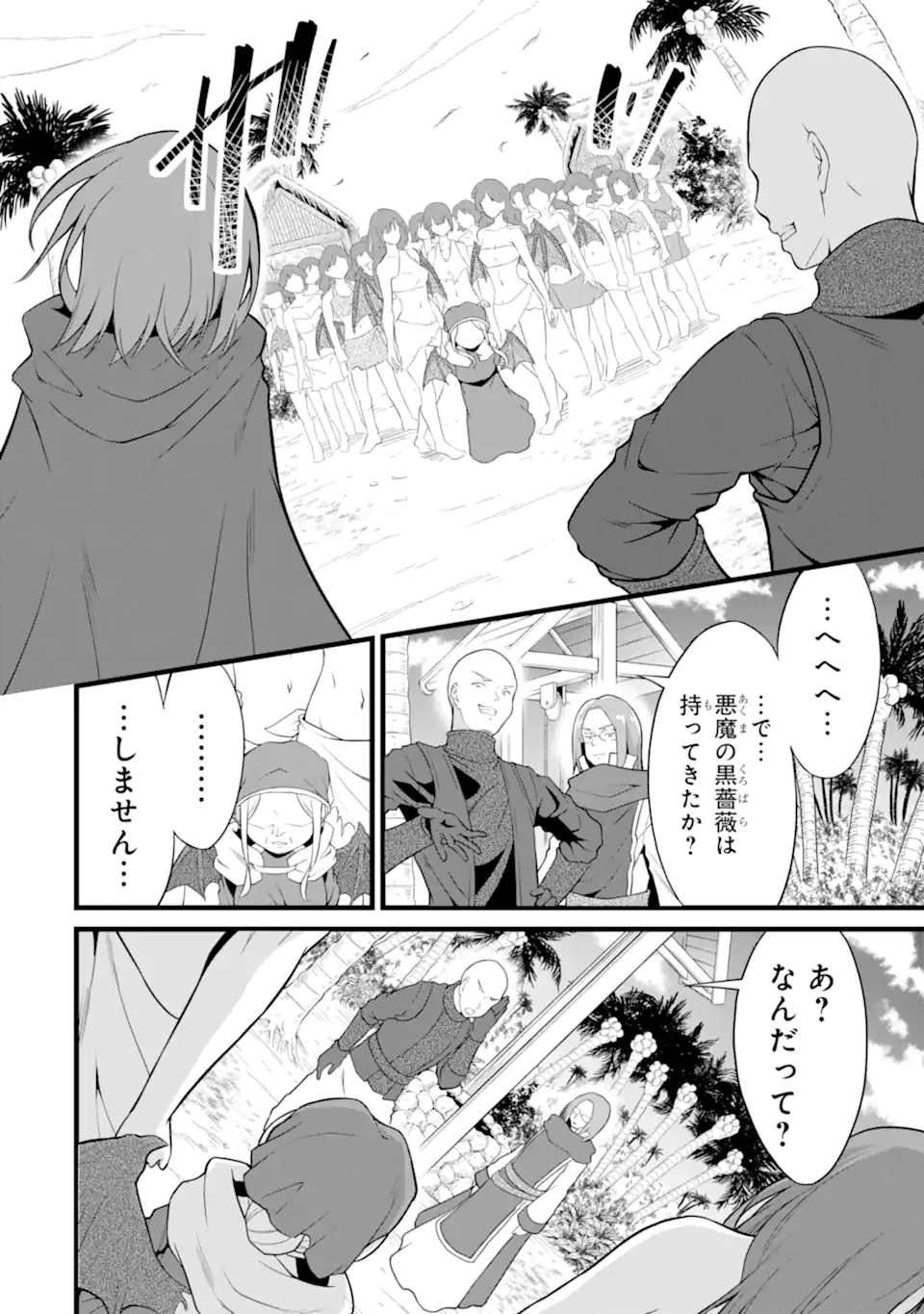 ゆるふわ農家の文字化けスキル ～異世界でカタログ通販やってます～ 第17.1話 - Page 8