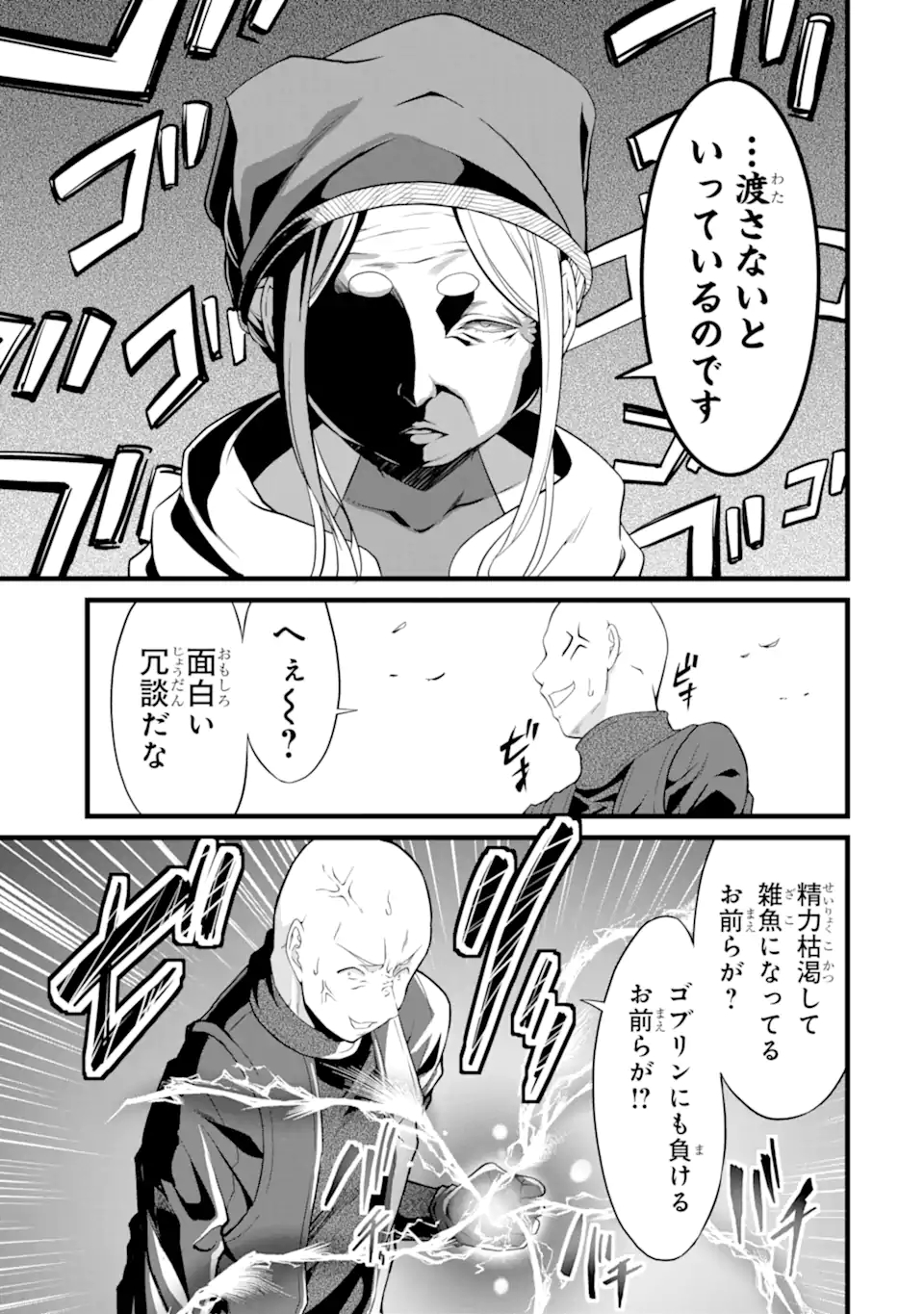 ゆるふわ農家の文字化けスキル ～異世界でカタログ通販やってます～ 第17.1話 - Page 10