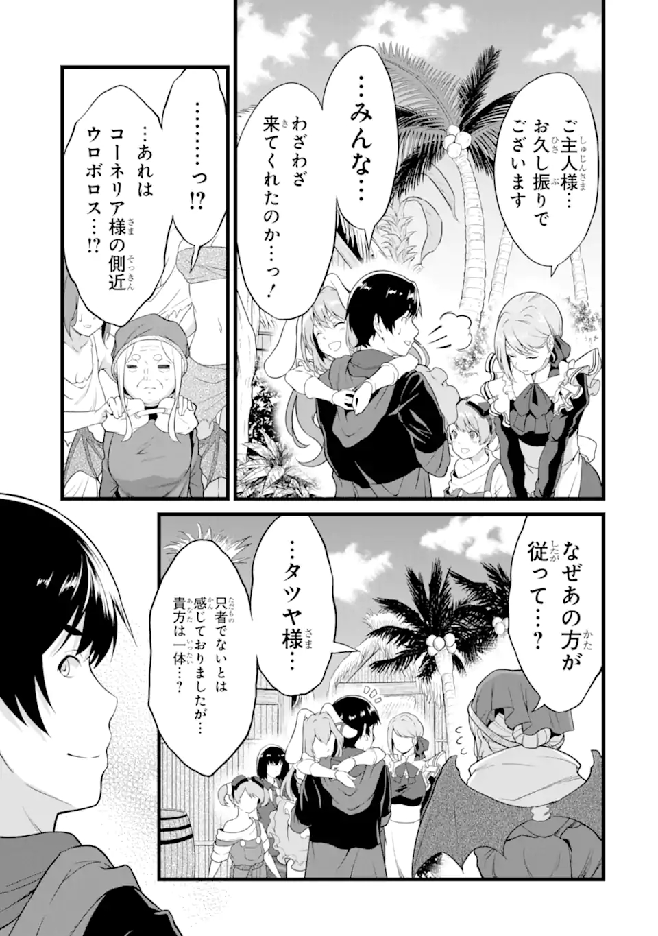 ゆるふわ農家の文字化けスキル ～異世界でカタログ通販やってます～ 第17.2話 - Page 8