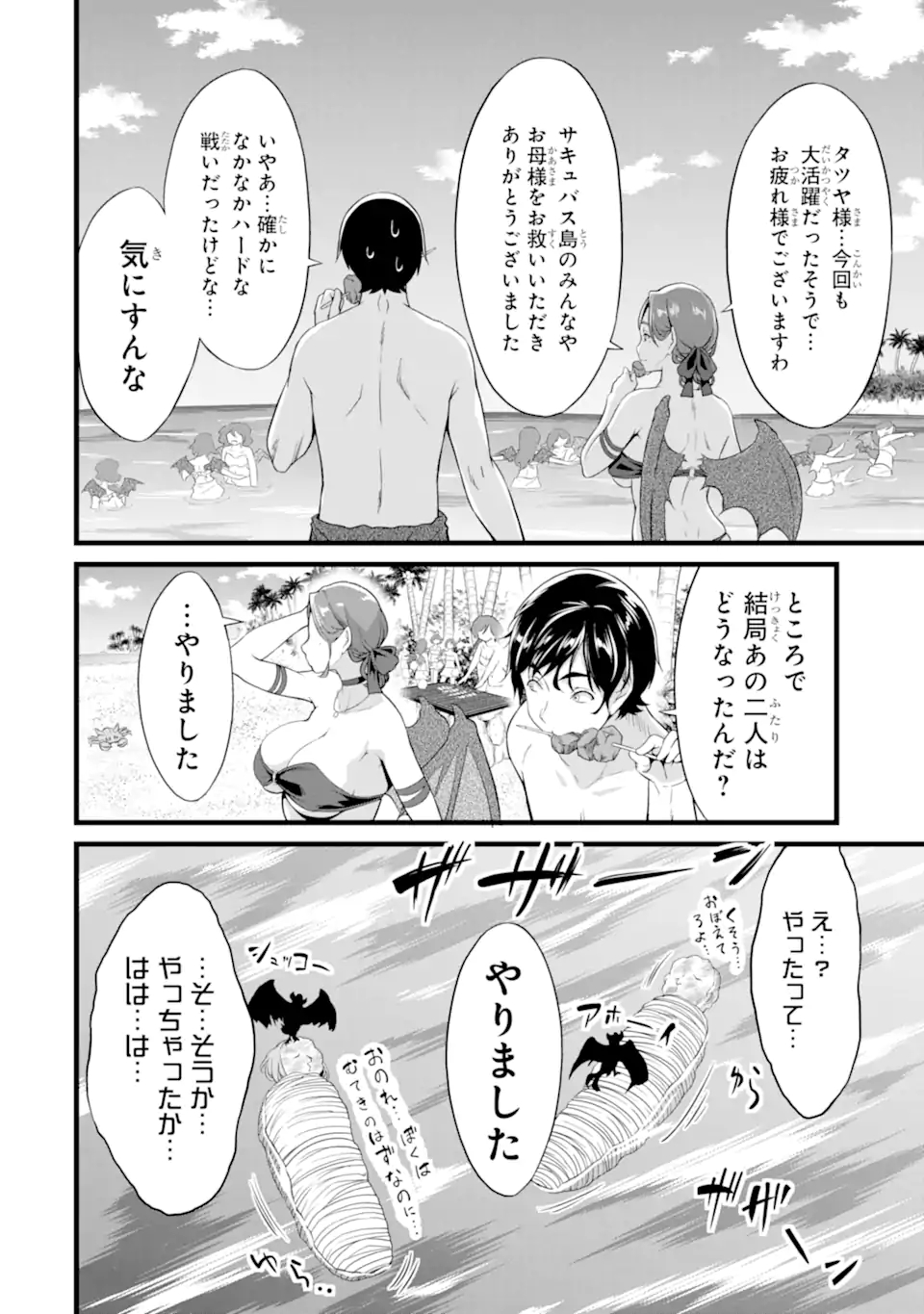 ゆるふわ農家の文字化けスキル ～異世界でカタログ通販やってます～ 第17.2話 - Page 15