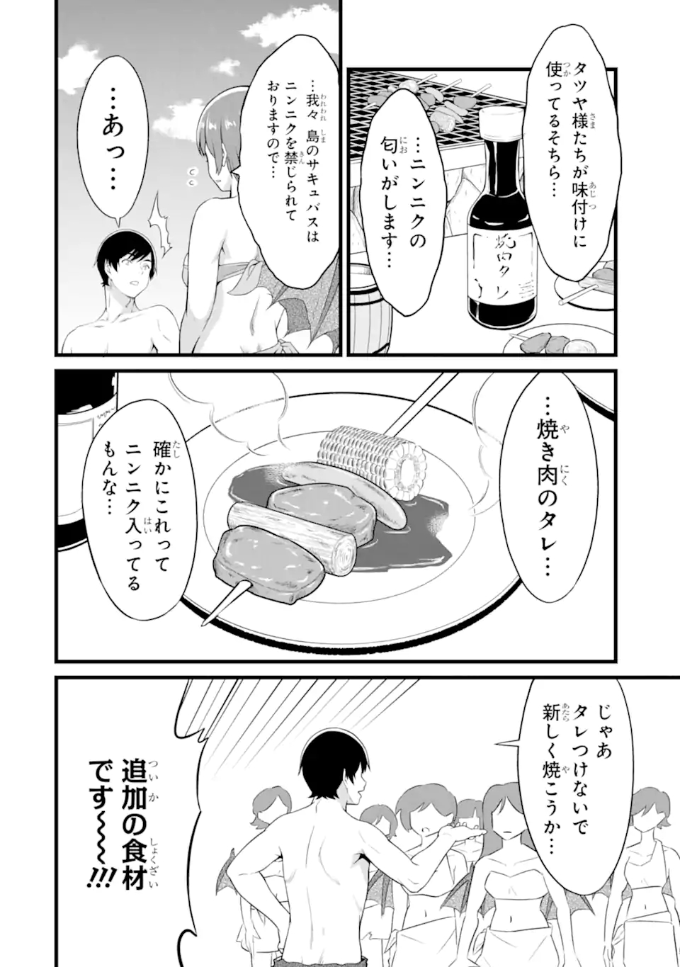 ゆるふわ農家の文字化けスキル ～異世界でカタログ通販やってます～ 第17.2話 - Page 17