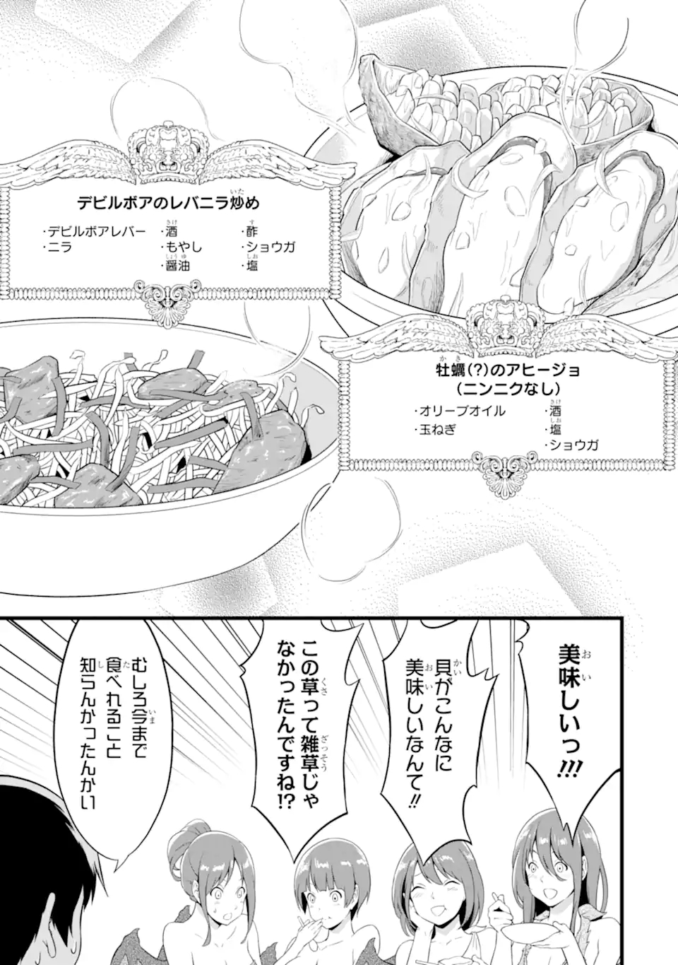 ゆるふわ農家の文字化けスキル ～異世界でカタログ通販やってます～ 第17.3話 - Page 3