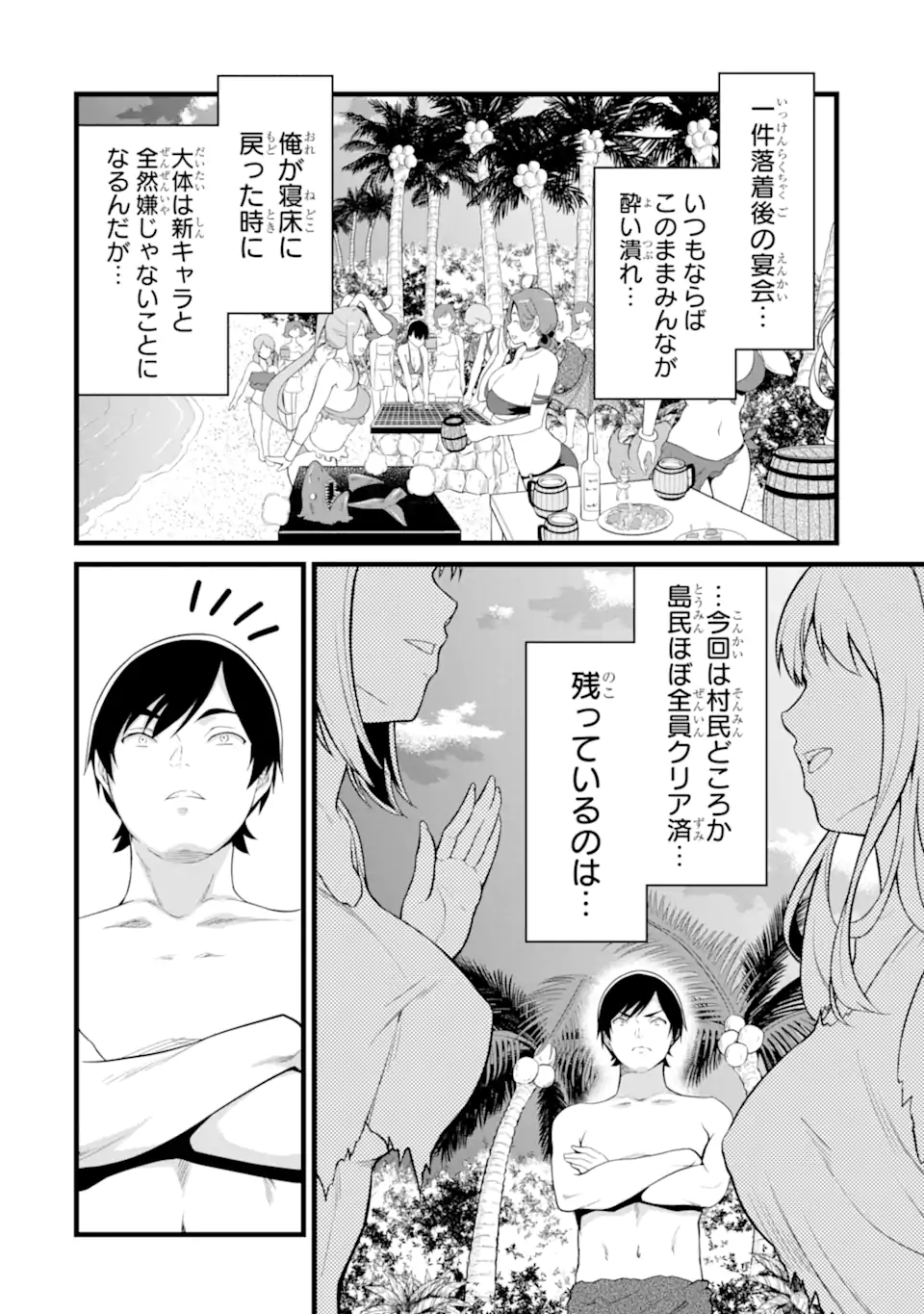 ゆるふわ農家の文字化けスキル ～異世界でカタログ通販やってます～ 第17.3話 - Page 7