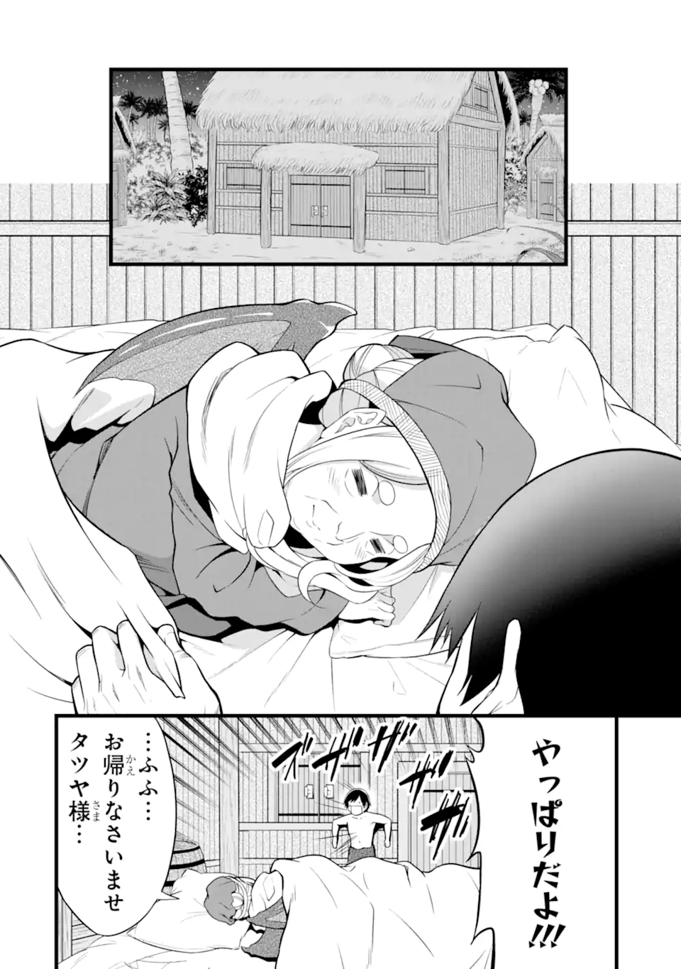 ゆるふわ農家の文字化けスキル ～異世界でカタログ通販やってます～ 第17.3話 - Page 8