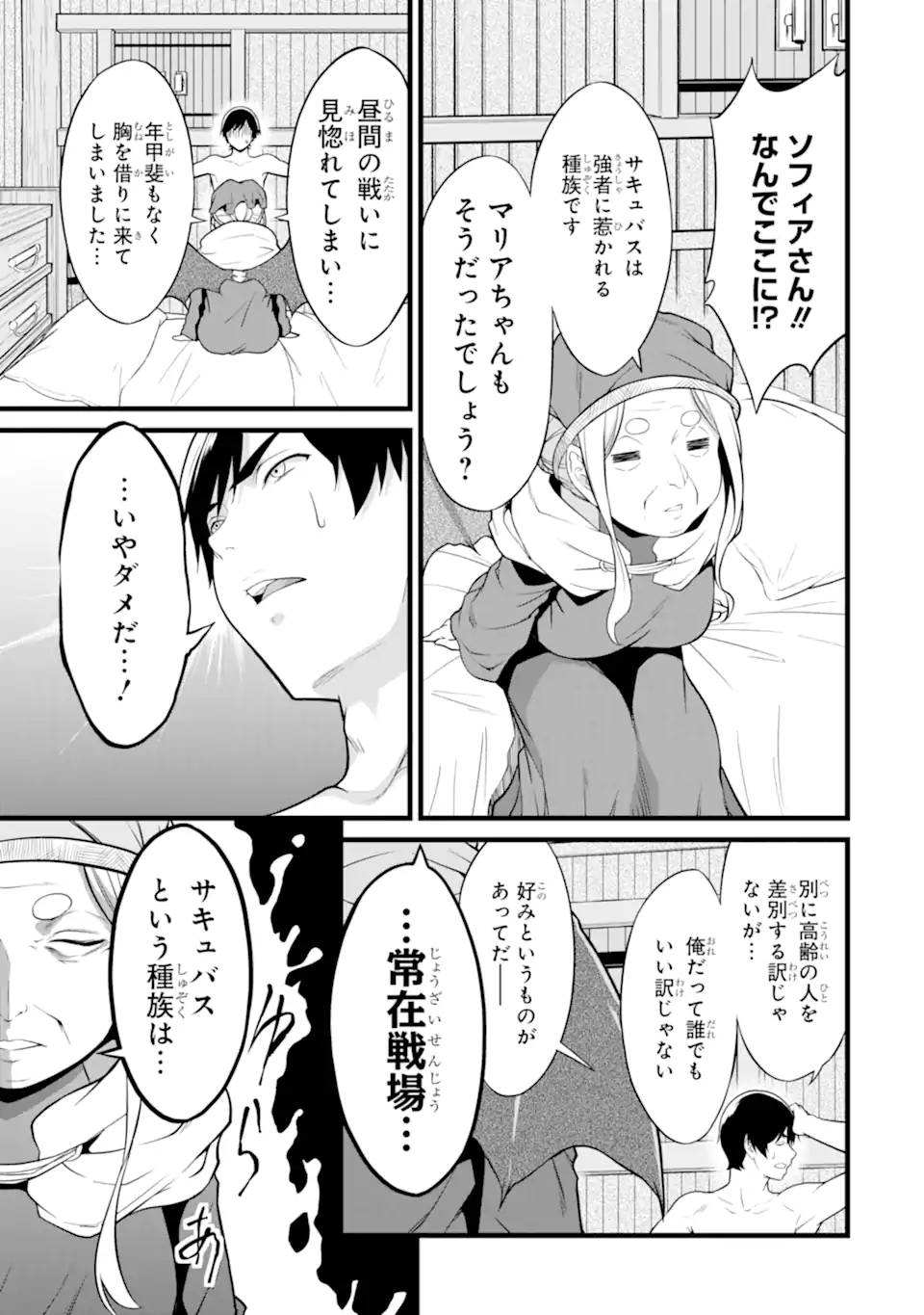 ゆるふわ農家の文字化けスキル ～異世界でカタログ通販やってます～ 第17.3話 - Page 9