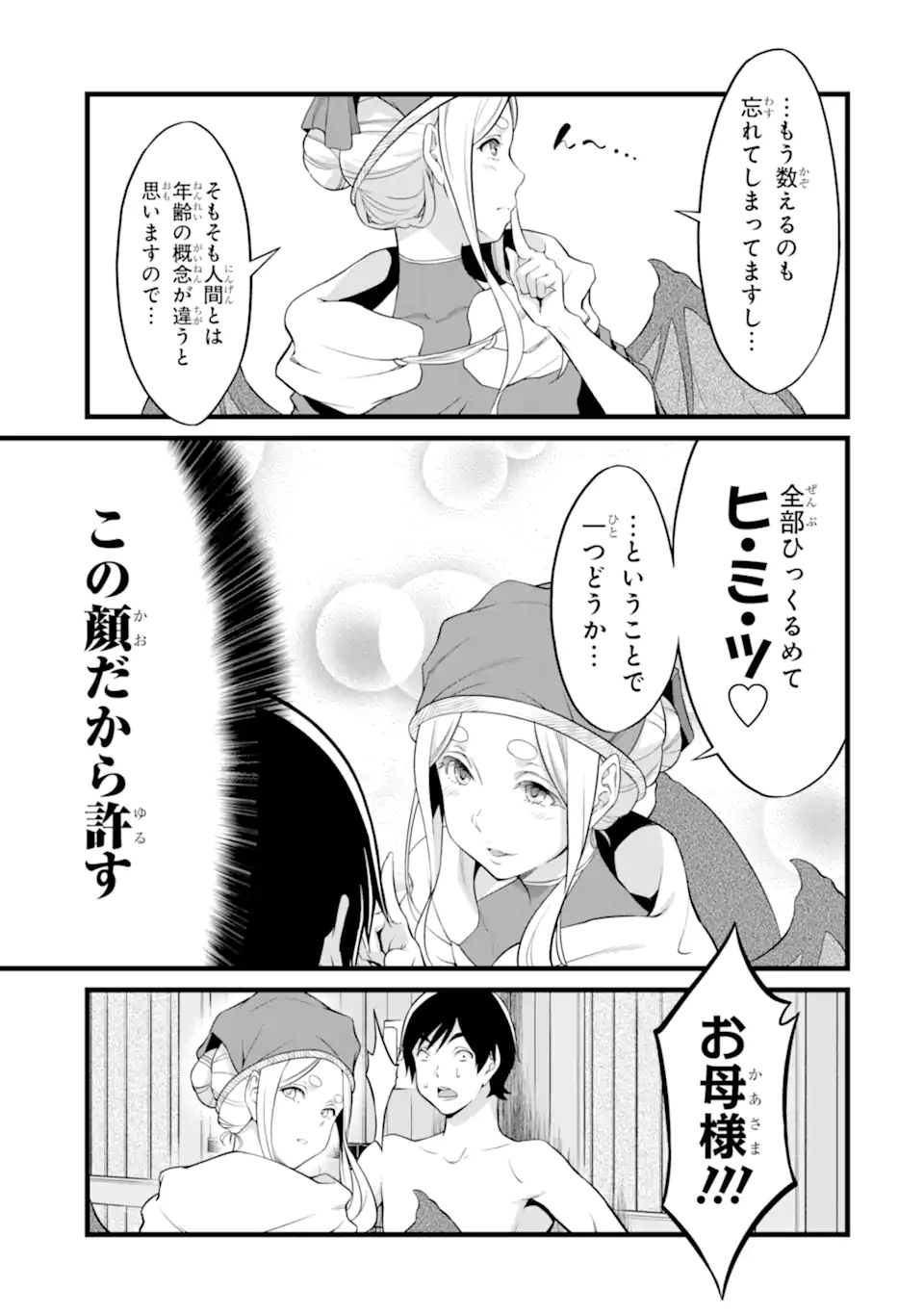 ゆるふわ農家の文字化けスキル ～異世界でカタログ通販やってます～ 第17.3話 - Page 14