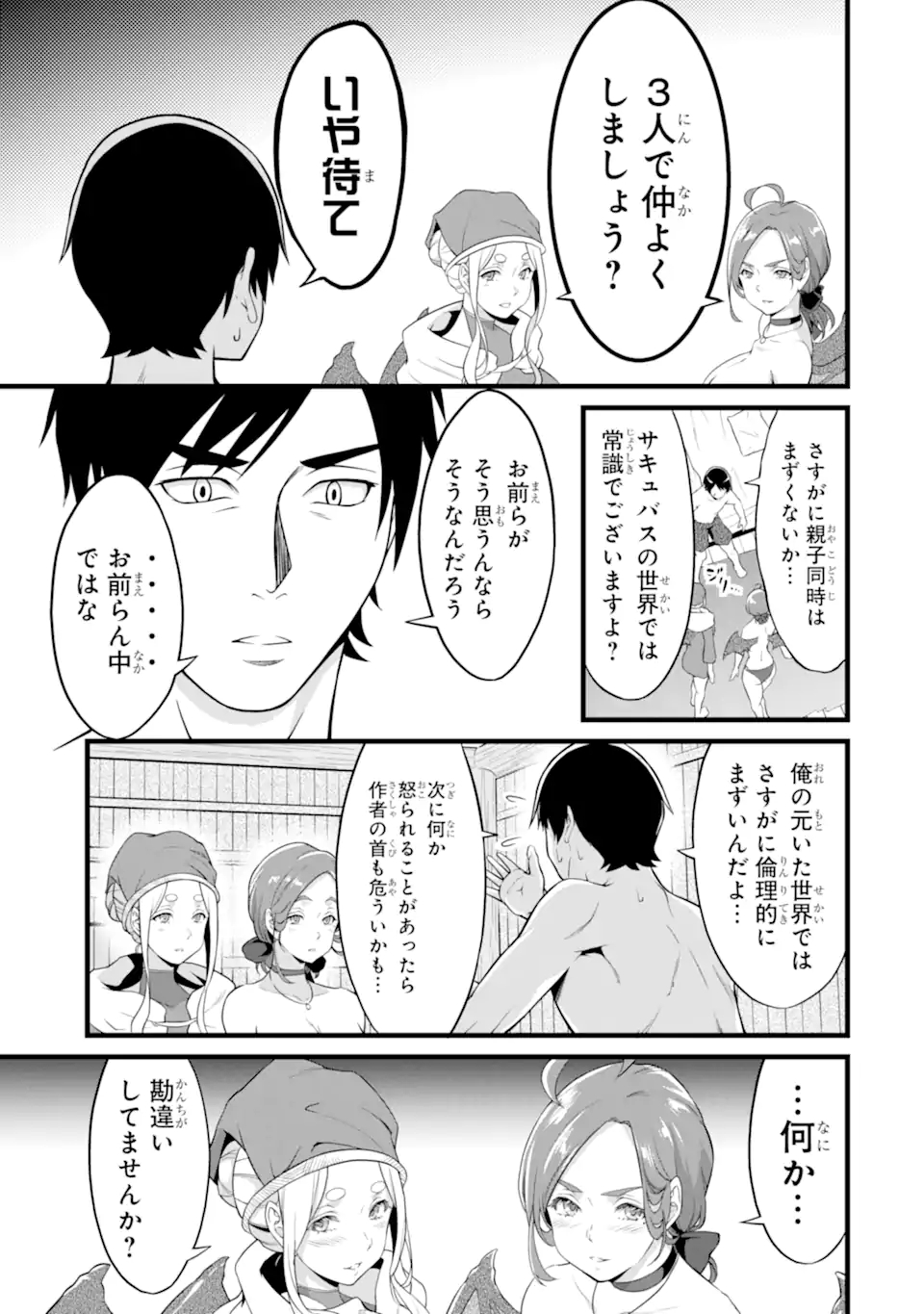 ゆるふわ農家の文字化けスキル ～異世界でカタログ通販やってます～ 第17.3話 - Page 16