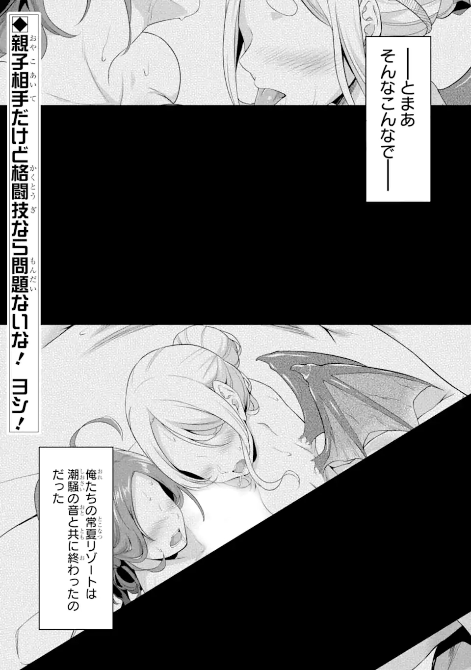 ゆるふわ農家の文字化けスキル ～異世界でカタログ通販やってます～ 第17.3話 - Page 18