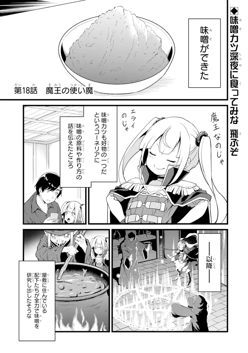 ゆるふわ農家の文字化けスキル ～異世界でカタログ通販やってます～ 第18.1話 - Page 2