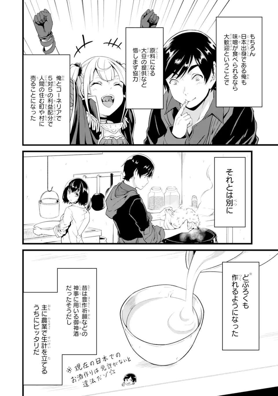 ゆるふわ農家の文字化けスキル ～異世界でカタログ通販やってます～ 第18.1話 - Page 2