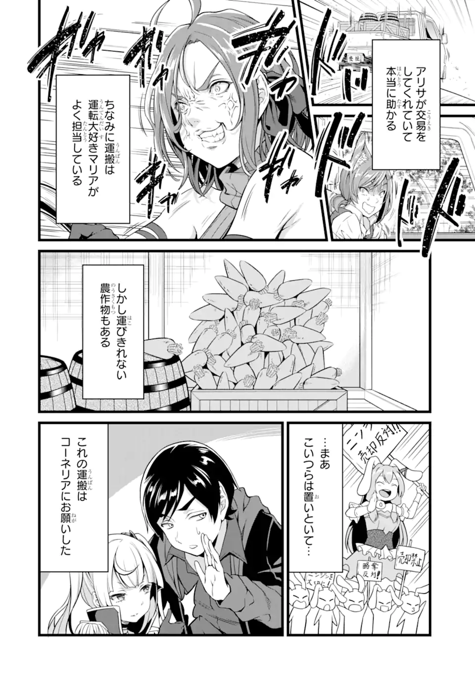 ゆるふわ農家の文字化けスキル ～異世界でカタログ通販やってます～ 第18.1話 - Page 4