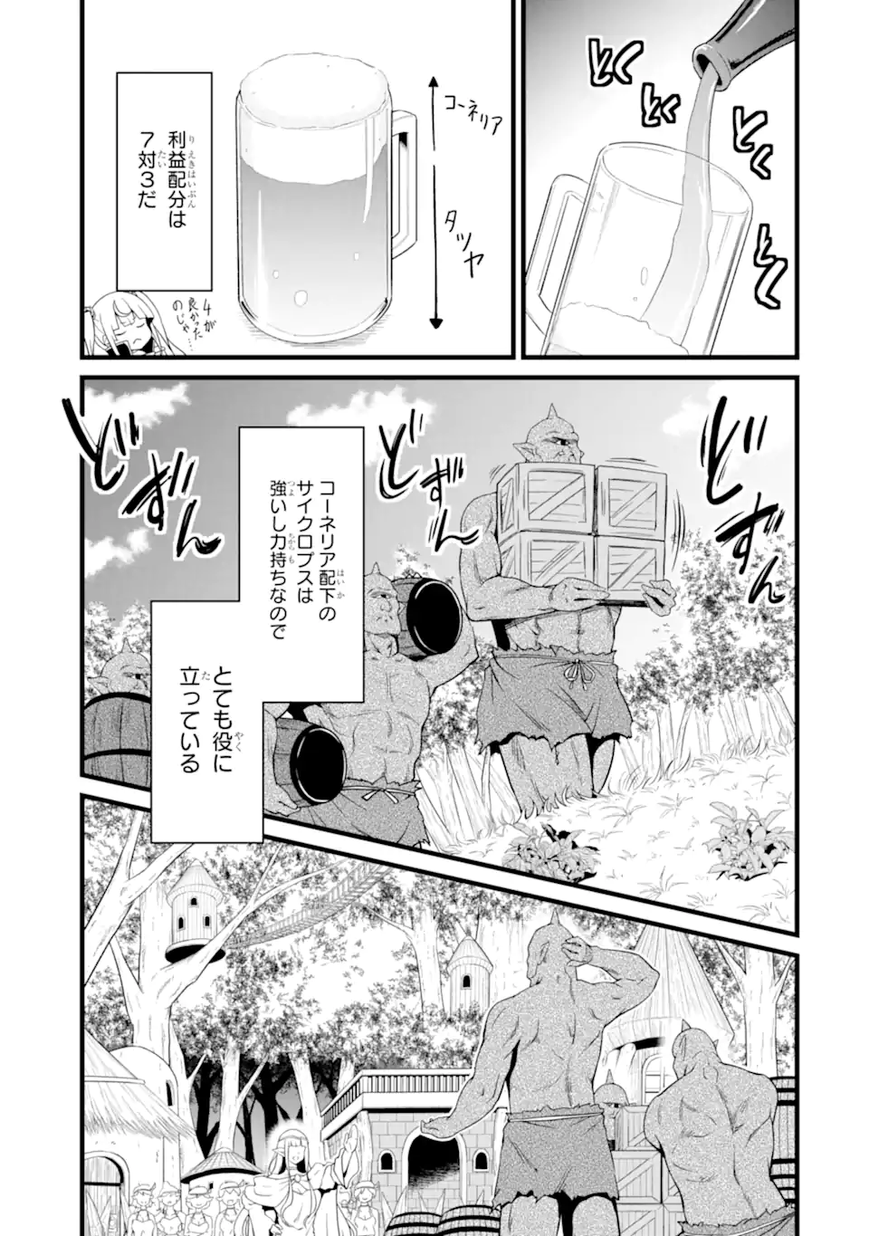 ゆるふわ農家の文字化けスキル ～異世界でカタログ通販やってます～ 第18.1話 - Page 6