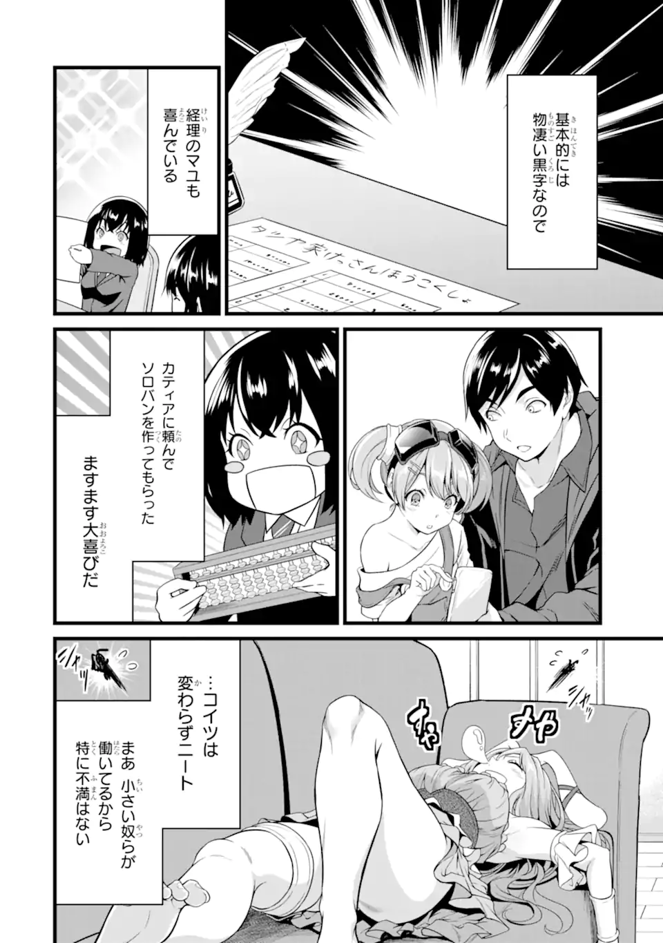 ゆるふわ農家の文字化けスキル ～異世界でカタログ通販やってます～ 第18.1話 - Page 6