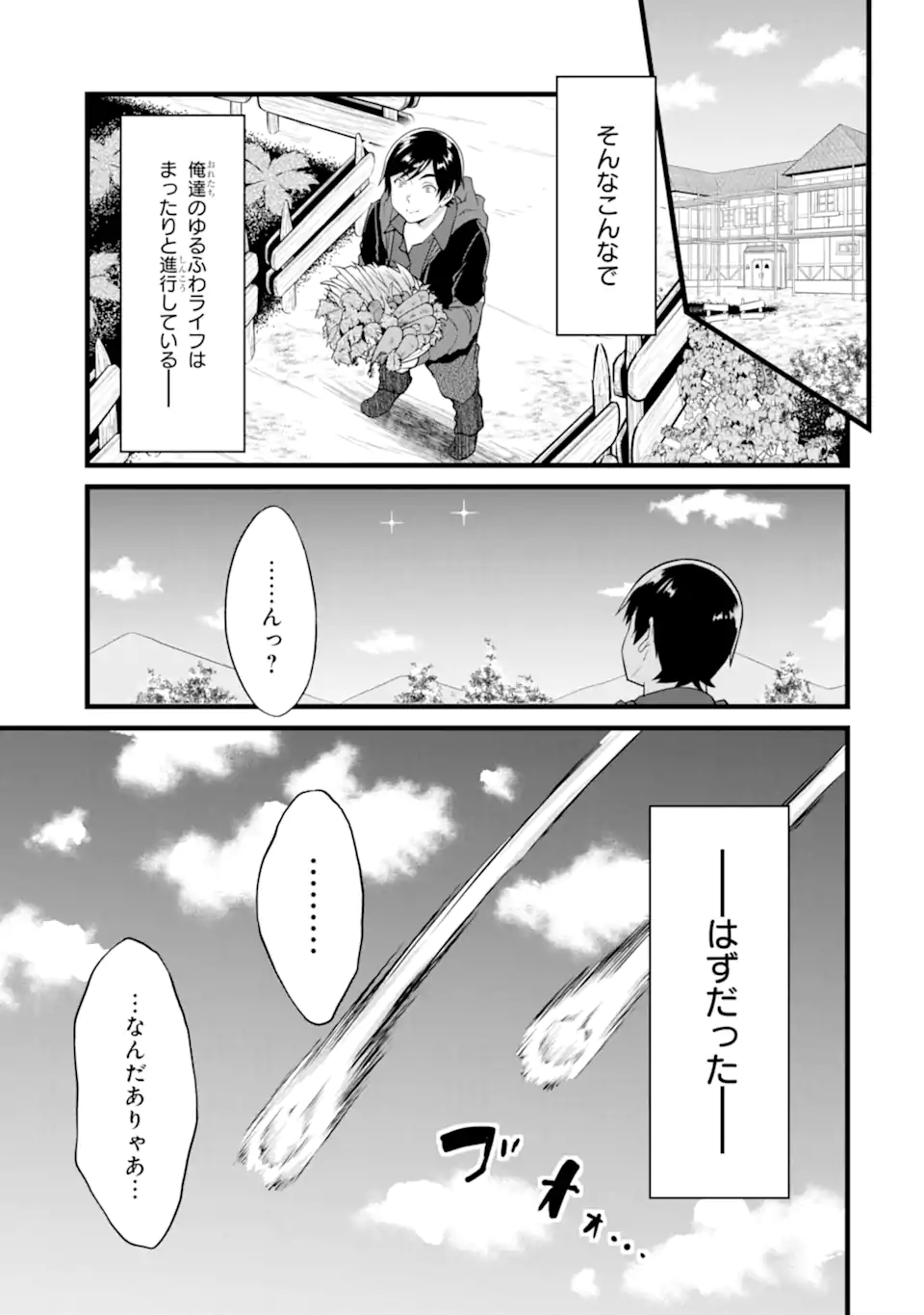 ゆるふわ農家の文字化けスキル ～異世界でカタログ通販やってます～ 第18.1話 - Page 7