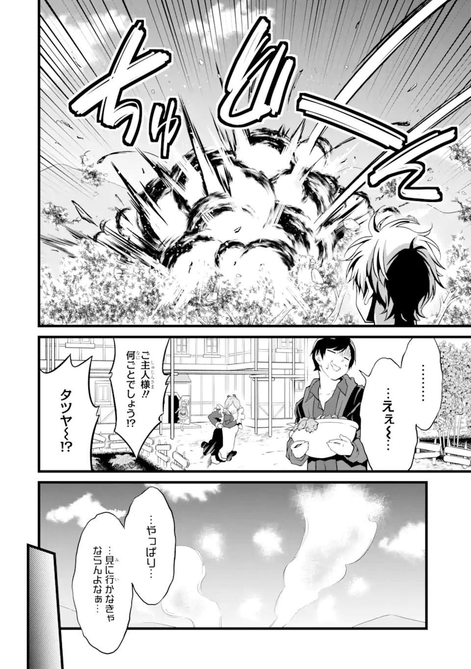 ゆるふわ農家の文字化けスキル ～異世界でカタログ通販やってます～ 第18.1話 - Page 8