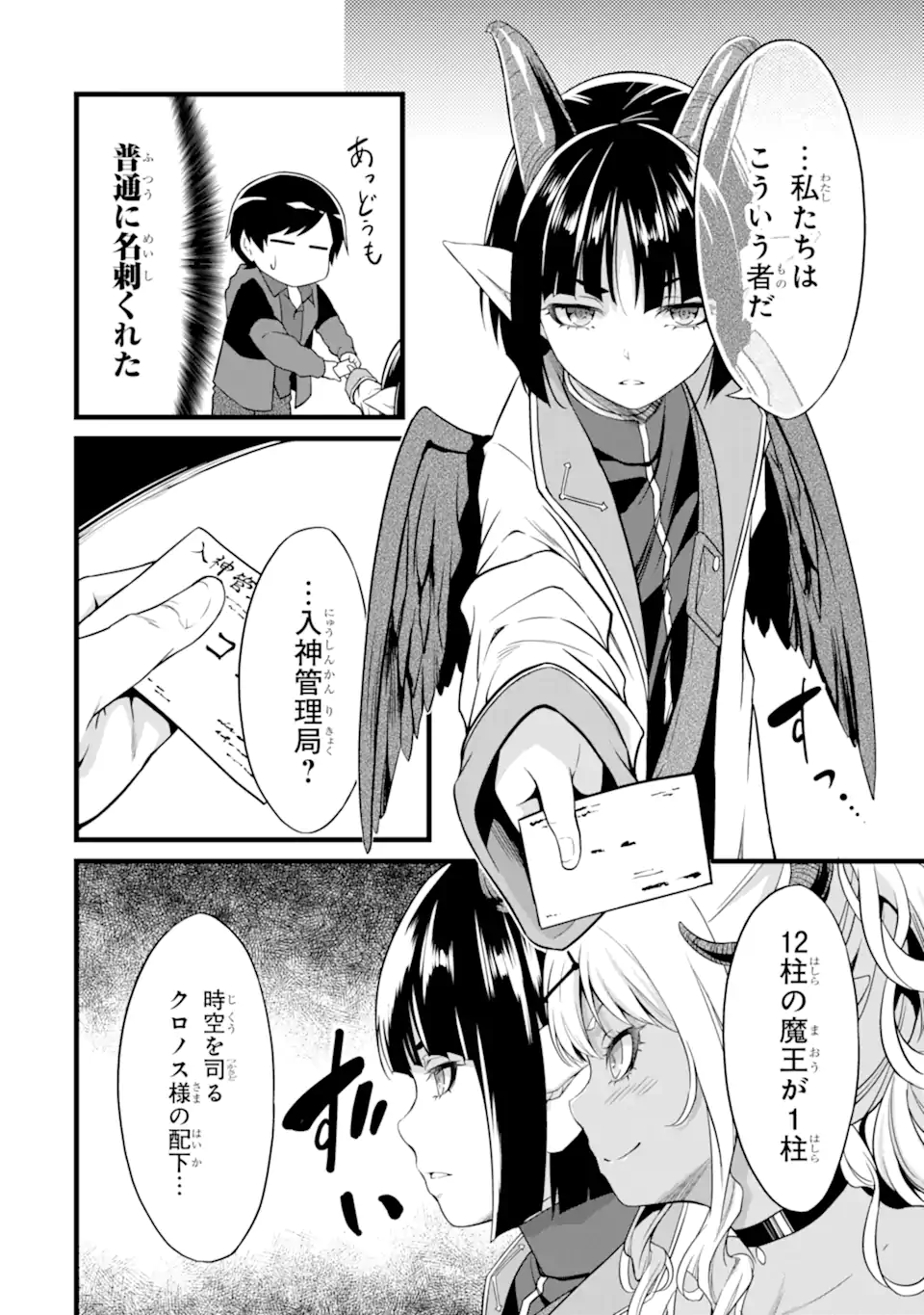 ゆるふわ農家の文字化けスキル ～異世界でカタログ通販やってます～ 第18.1話 - Page 13