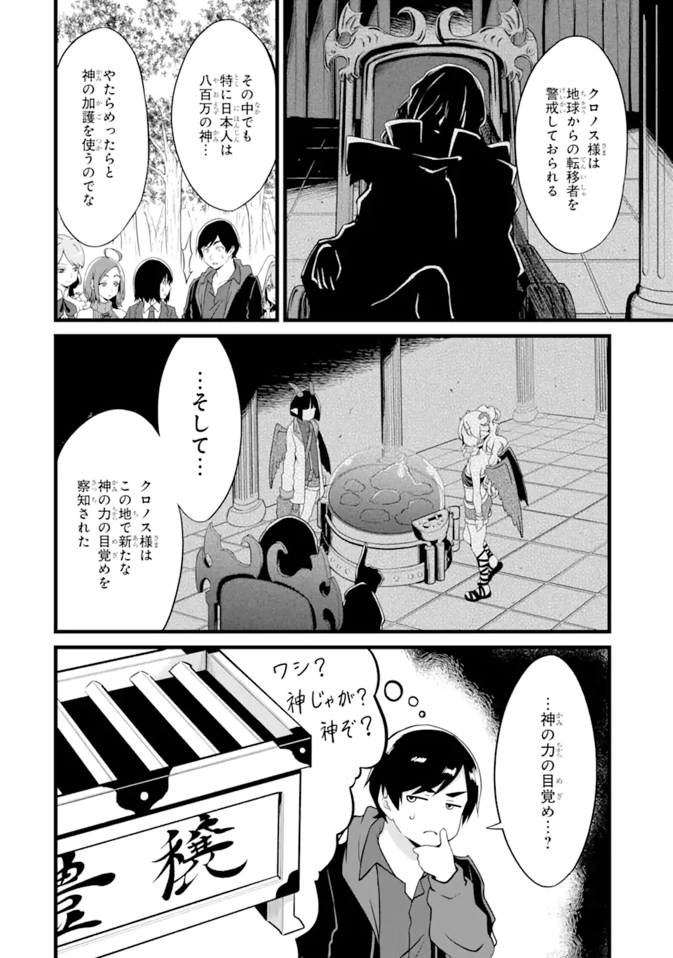 ゆるふわ農家の文字化けスキル ～異世界でカタログ通販やってます～ 第18.1話 - Page 14