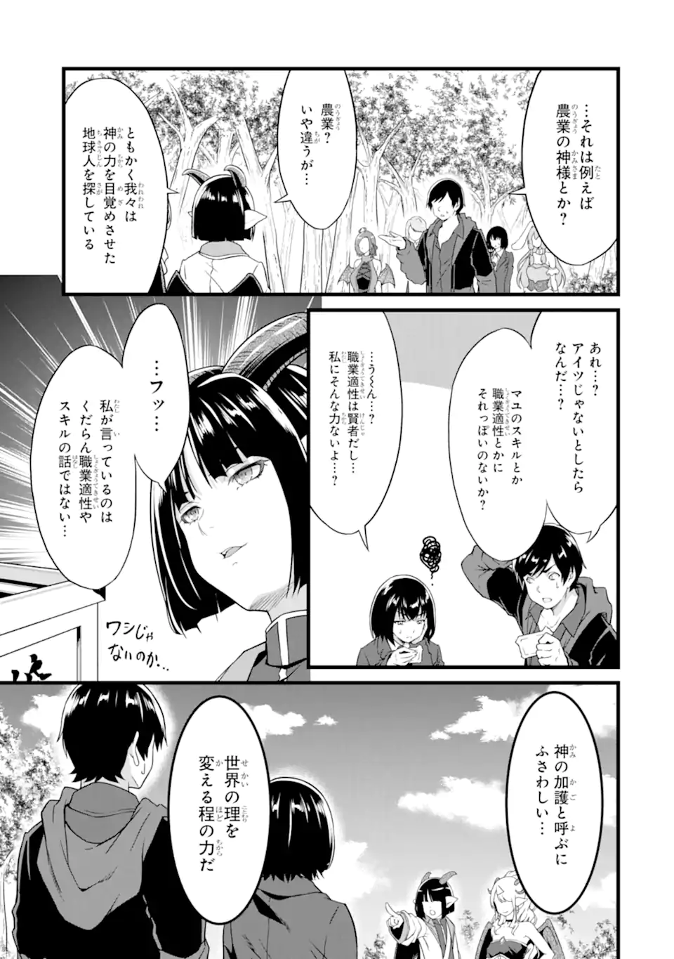 ゆるふわ農家の文字化けスキル ～異世界でカタログ通販やってます～ 第18.1話 - Page 15