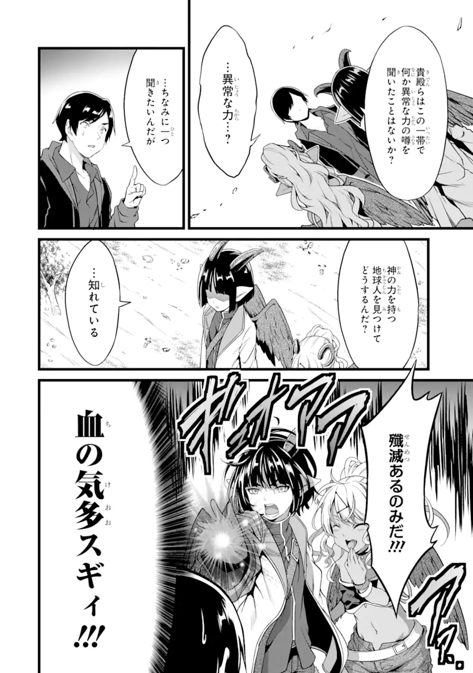 ゆるふわ農家の文字化けスキル ～異世界でカタログ通販やってます～ 第18.1話 - Page 16