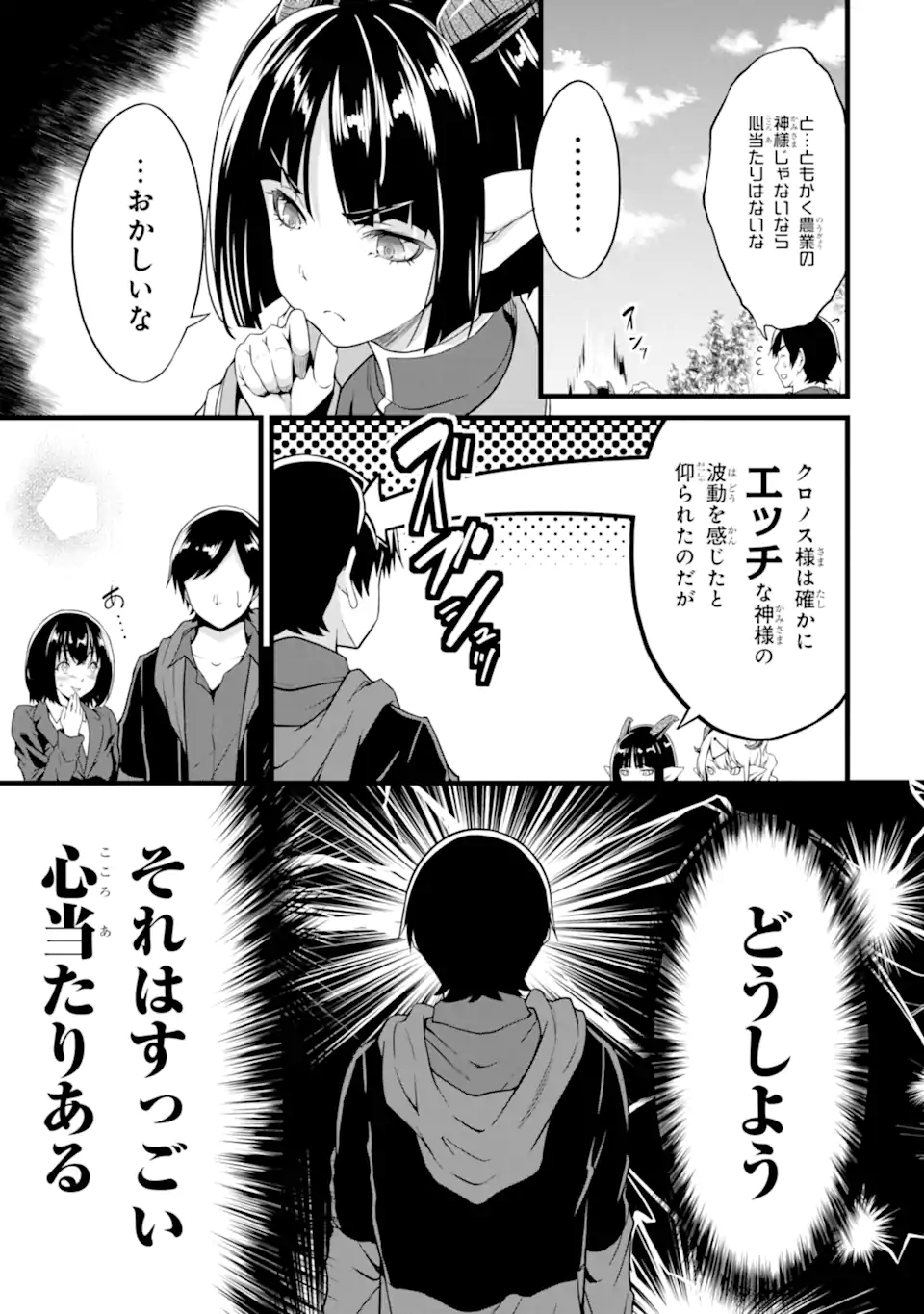 ゆるふわ農家の文字化けスキル ～異世界でカタログ通販やってます～ 第18.1話 - Page 17