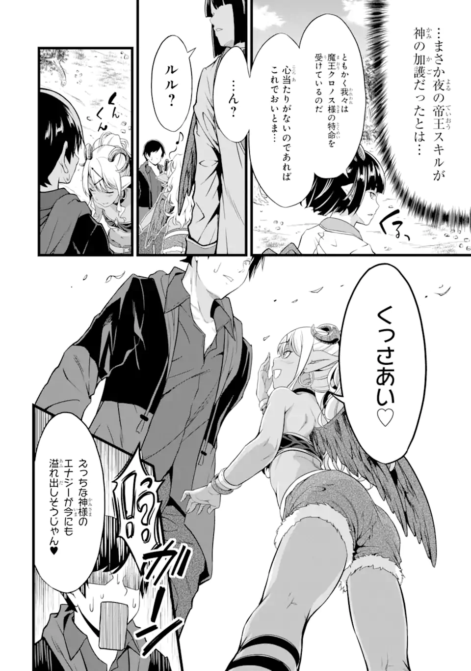 ゆるふわ農家の文字化けスキル ～異世界でカタログ通販やってます～ 第18.2話 - Page 1