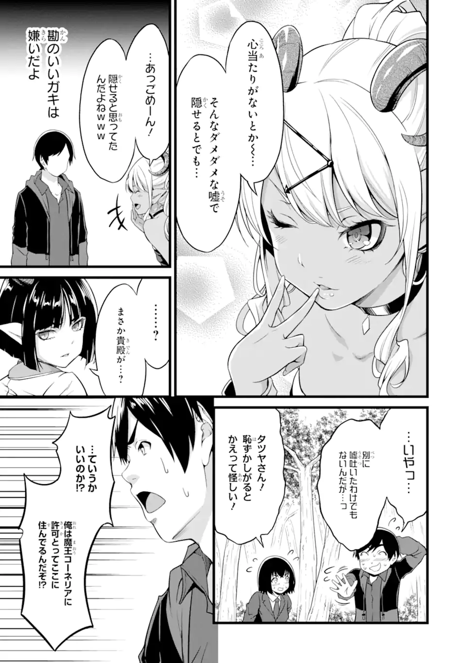 ゆるふわ農家の文字化けスキル ～異世界でカタログ通販やってます～ 第18.2話 - Page 2