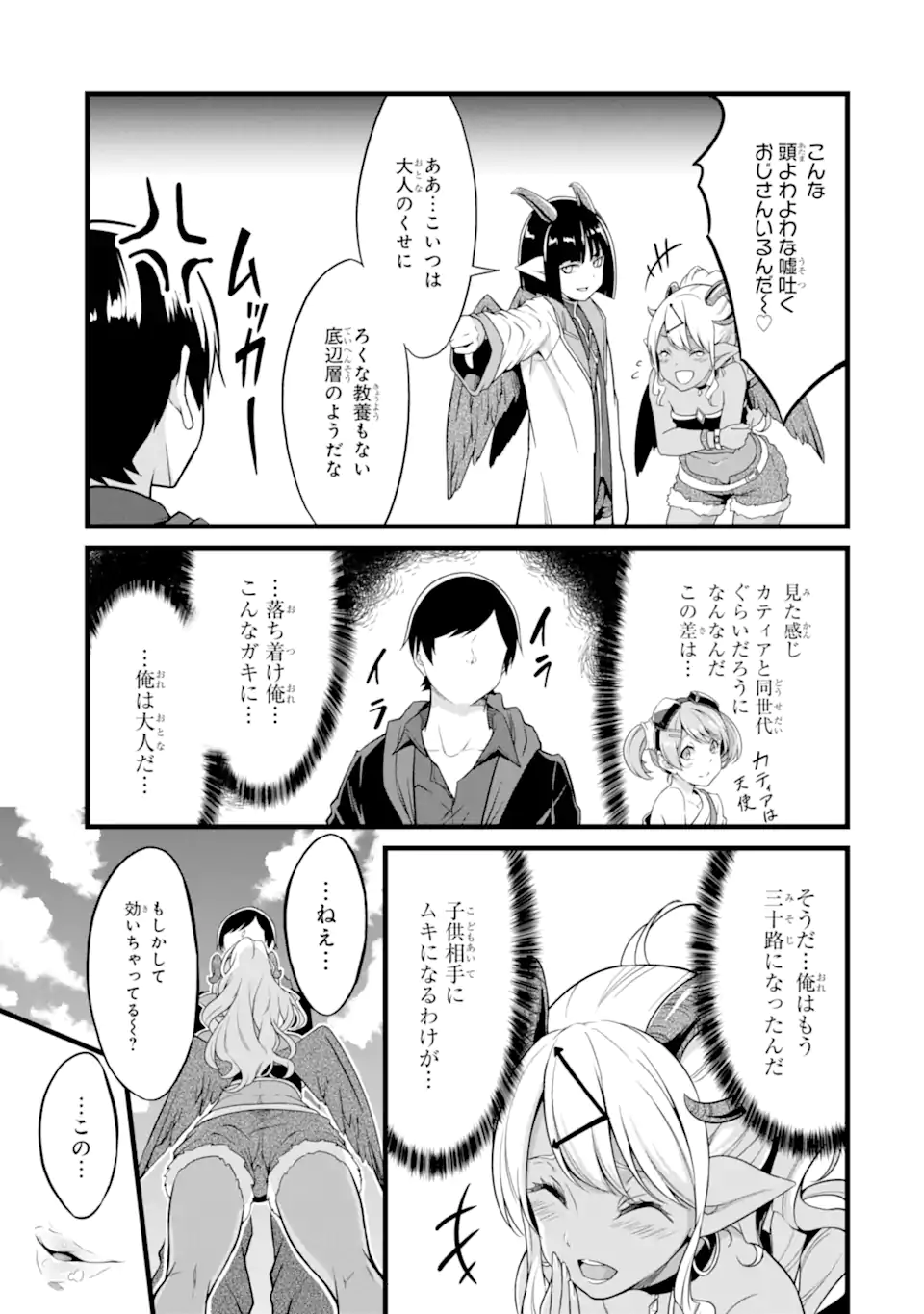 ゆるふわ農家の文字化けスキル ～異世界でカタログ通販やってます～ 第18.2話 - Page 4