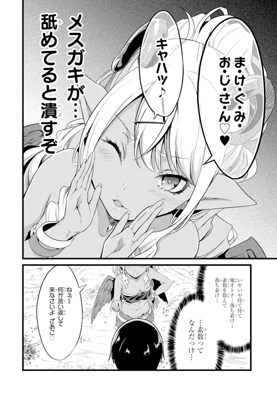 ゆるふわ農家の文字化けスキル ～異世界でカタログ通販やってます～ 第18.2話 - Page 6