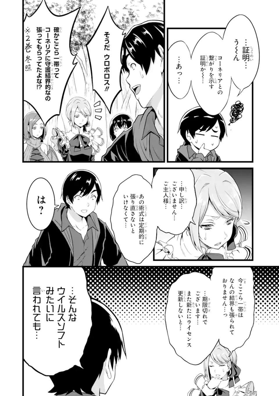 ゆるふわ農家の文字化けスキル ～異世界でカタログ通販やってます～ 第18.2話 - Page 7